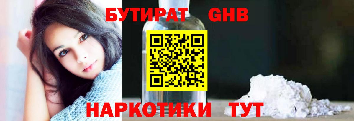 БУТИРАТ буратино Астрахань