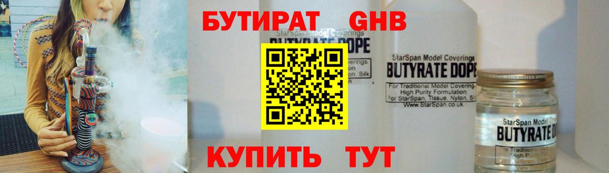 Бутират бутик  Вход с VPN  Астрахань 