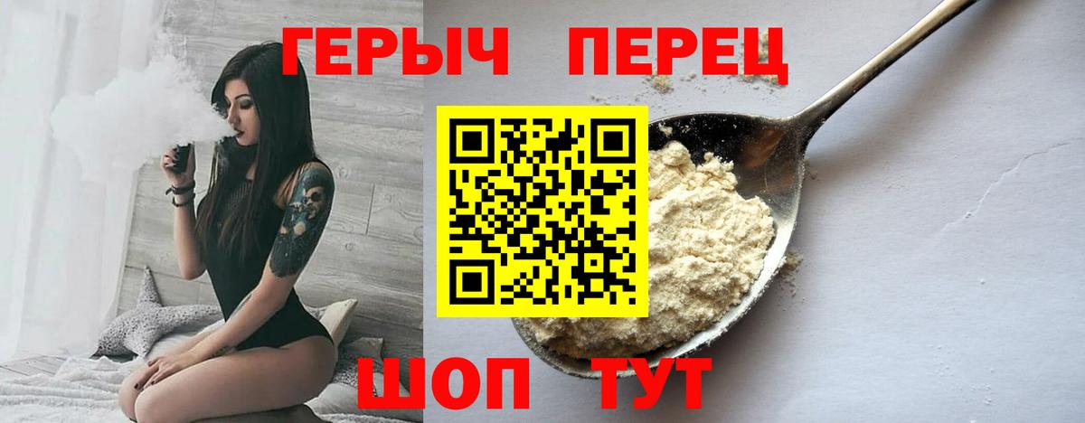 Героин Heroin Астрахань