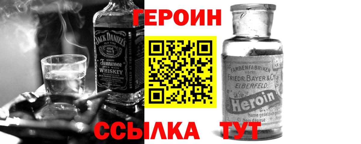 Астрахань  ГЕРОИН Heroin  Вход с VPN 