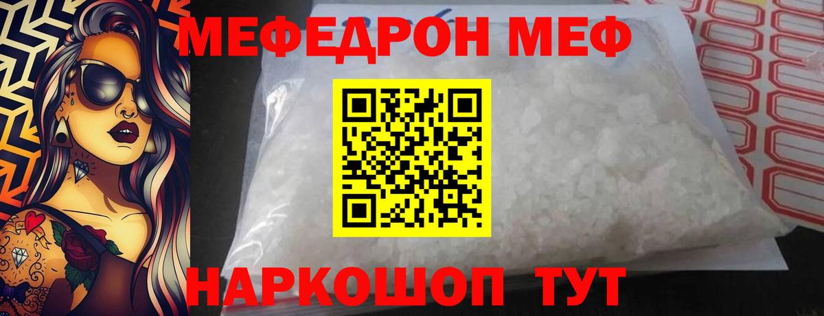 Меф мяу мяу мука Астрахань